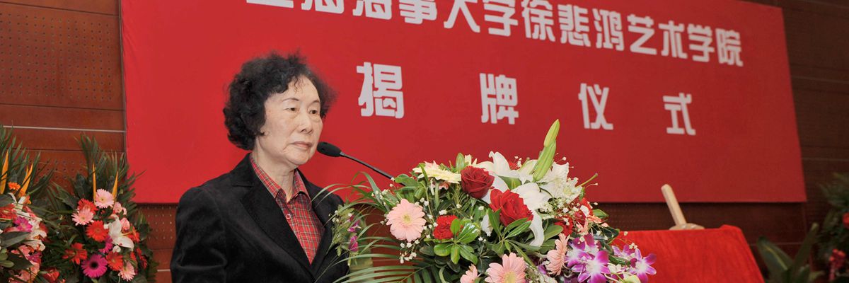 为弘扬徐悲鸿艺术精神奉献一生——徐悲鸿夫人廖静文与上海海事大学徐悲鸿艺术学院的深厚渊源