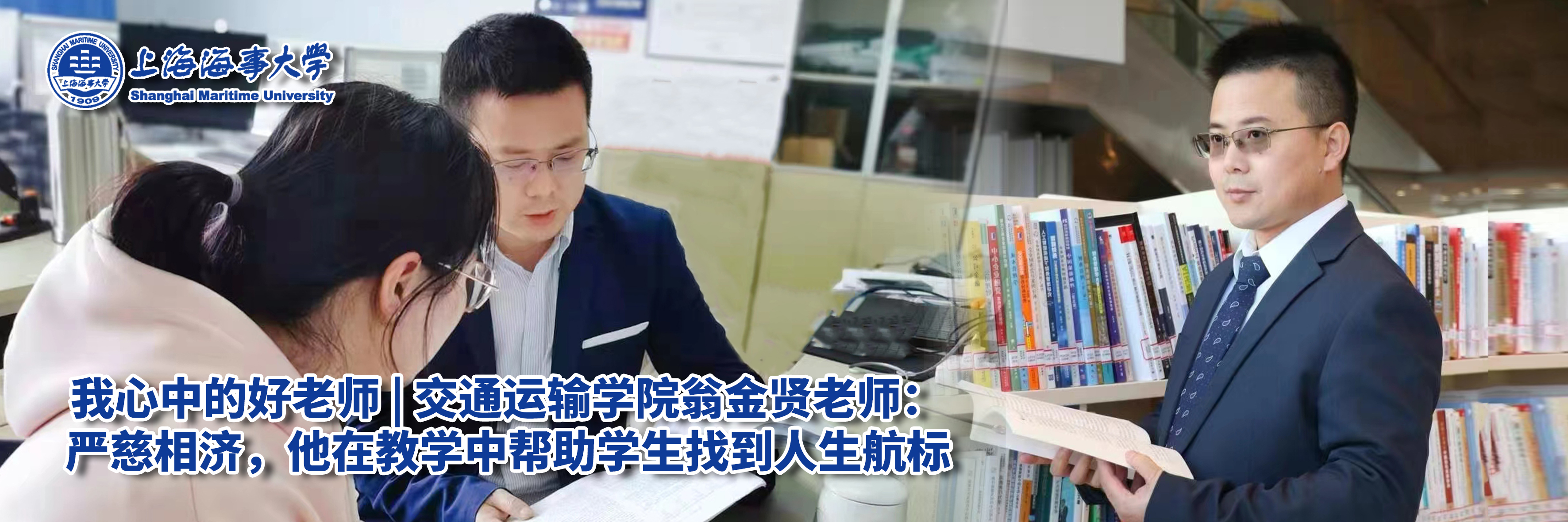 第十一届“师德标兵”暨“我心中的好老师”系列报道六：交通运输学院翁金贤老师：严慈相济，他在教学中帮助学生找到人生航标