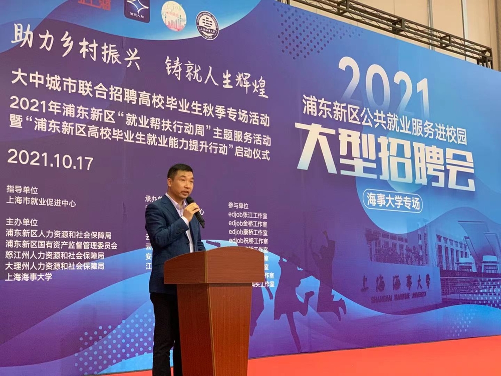 2021年浦东新区公共就业服务进校园大型招聘会（海事大学专场）在学校举行