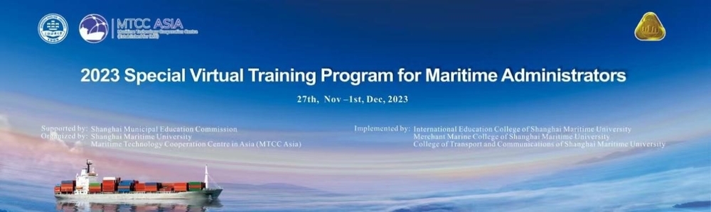 一带一路”海事管理人员高级培训项目