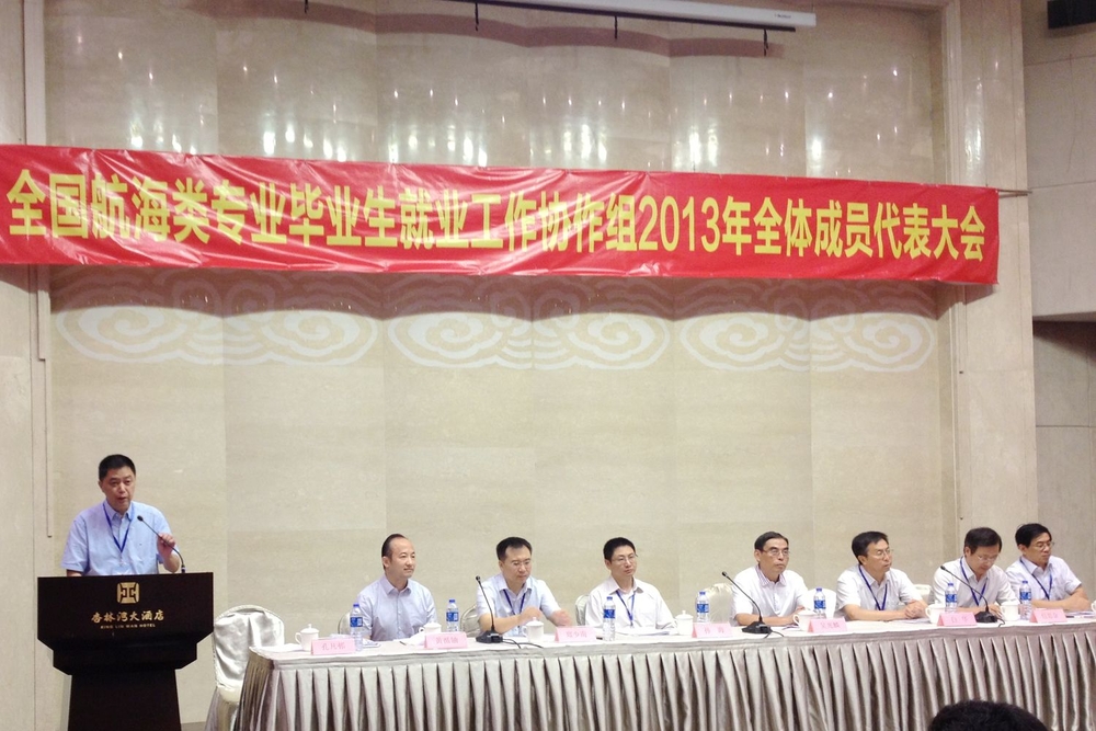 孔凡邨副校长参加全国航海类专业毕业生就业工作协作组2013年全体成员代表大会