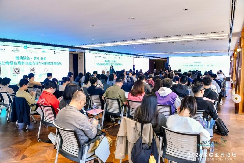 “2026上海绿色燃料生态合作与可持续发展论坛”在上海成功举办