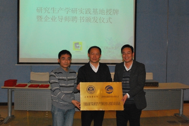交通运输学院举行研究生产学研实践基地授牌暨企业导师聘书颁发仪式