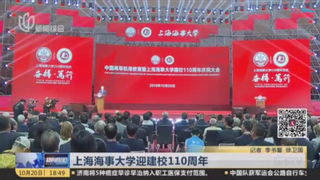 上海电视台：上海海事大学迎建校110周年