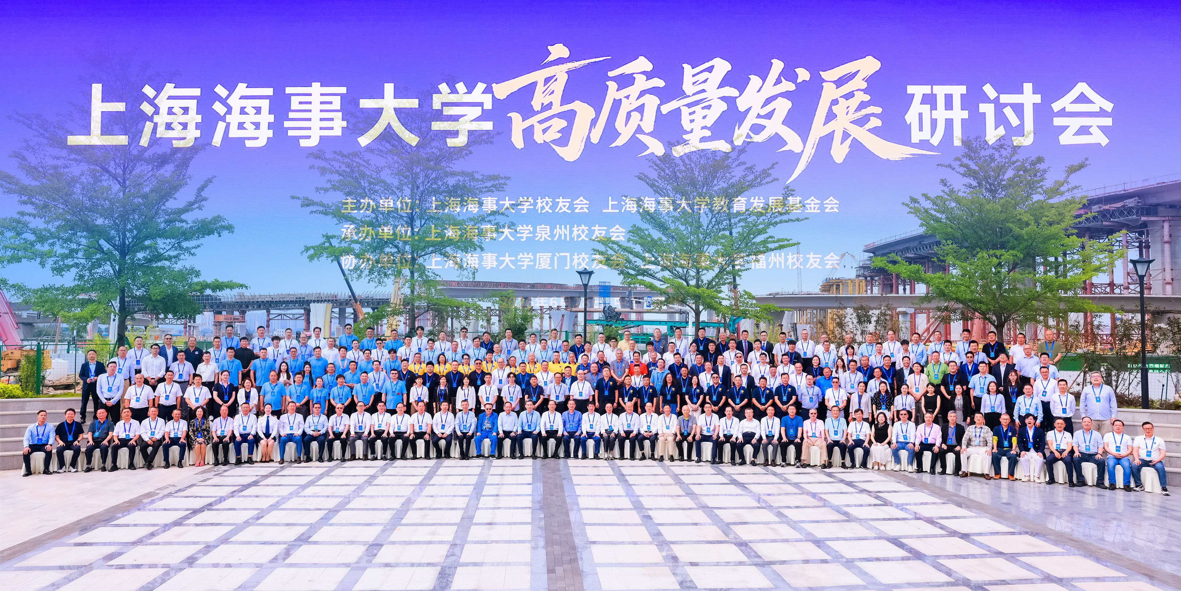 上海海事大学高质量发展研讨会在泉州举办