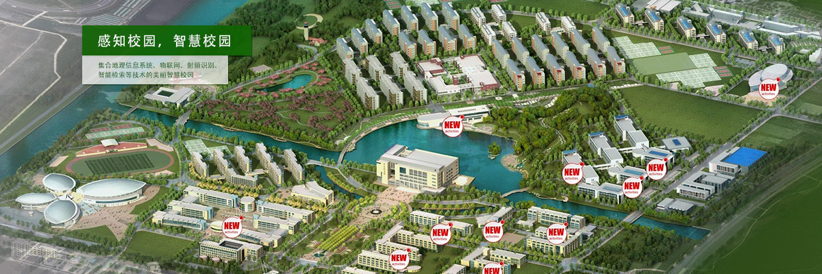 感知校园，智慧校园