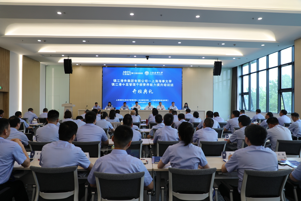 镇江港中层管理干部素养能力提升培训班第一期开班典礼在我校顺利举行