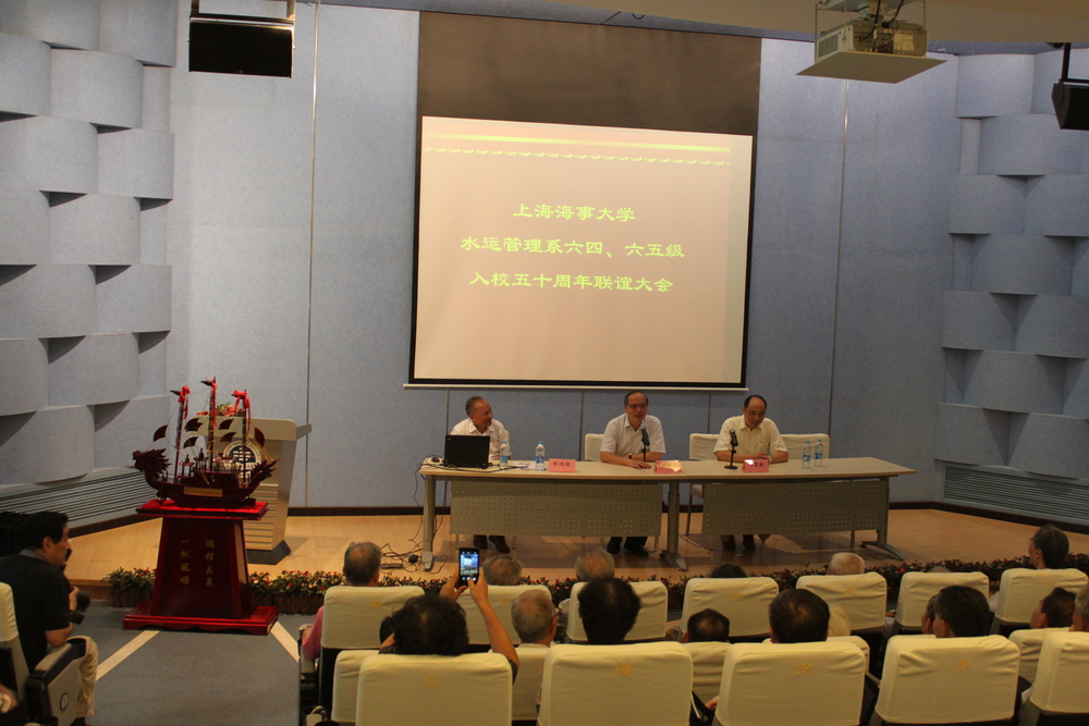 我校举行水运管理系64级、65级校友入校五十周年联谊大会