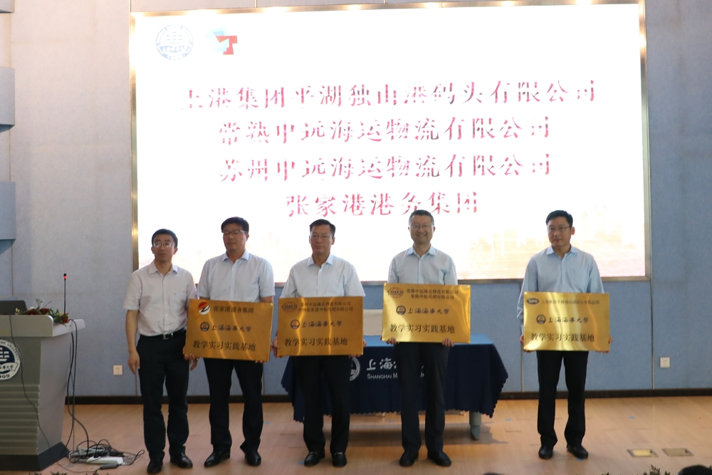 施欣副校长为4家校企合作单位颁发“上海海事大学教学实习实践基地”铭牌
