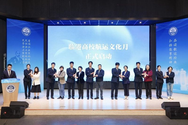 临港高校航运文化月启动仪式在上海海事大学举行