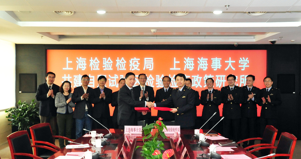 我校与上海出入境检验检疫局举行中国（上海）自贸区检验检疫政策研究所共建协议签约仪式