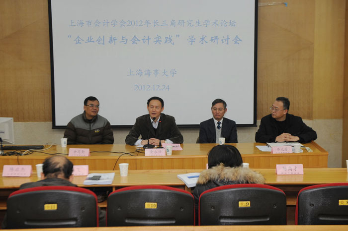 我校成功承办上海市会计学会2012年长三角研究生学术论坛