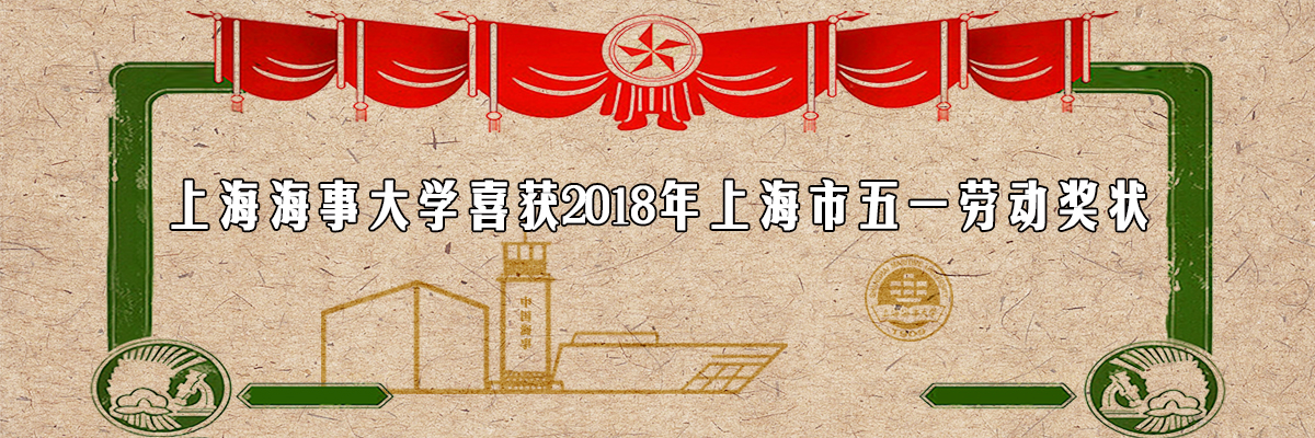 祝全校教职员工“五一”劳动节快乐