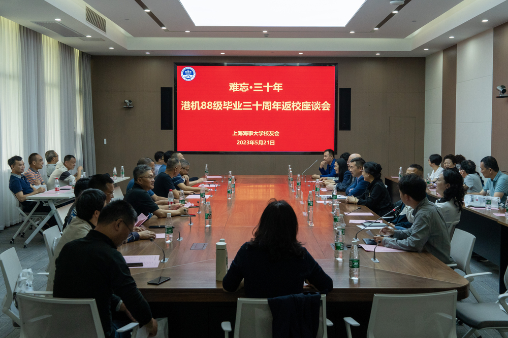 港机88级毕业三十周年返校座谈会顺利开展
