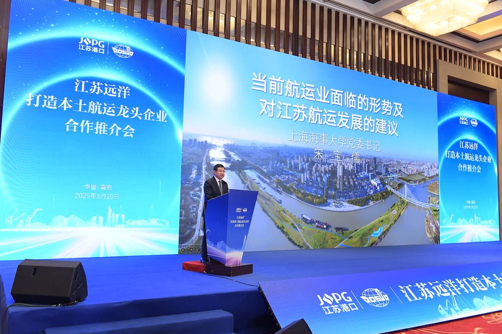 宋宝儒出席江苏远洋打造本土航运龙头企业合作推介会