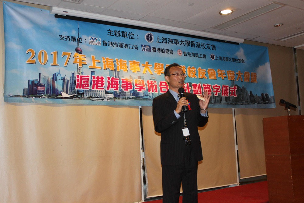 2017年上海海事大学香港校友会年度大会暨沪港海事学术合作计划签字仪式举行
