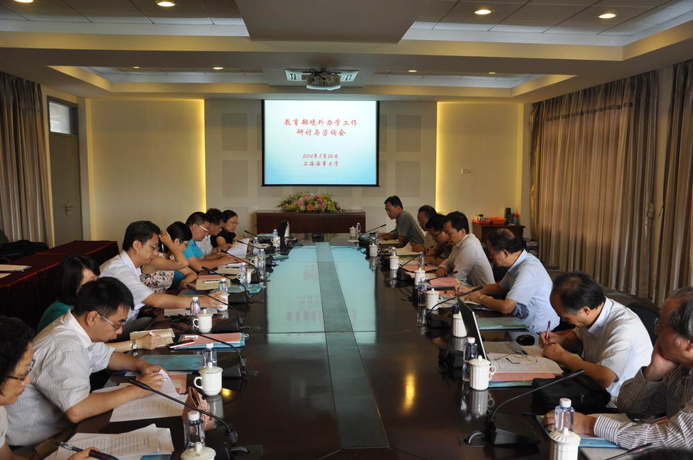 教育部境外办学工作研讨与咨询会在我校召开