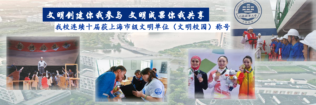 文明创建你我参与 文明成果你我共享 ——我校连续20年获“上海市级文明单位”（文明校园）称号