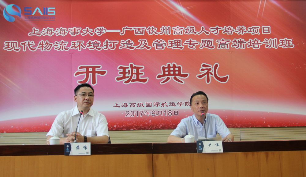 广西钦州市现代物流管理专题高端培训班在我校开班