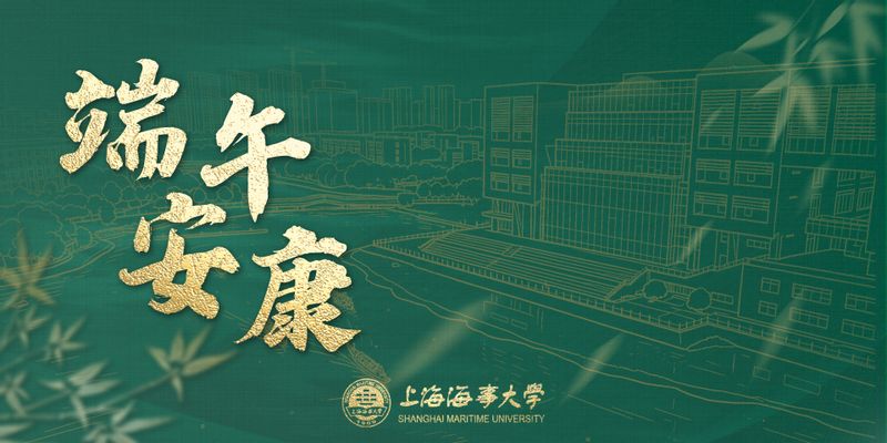 端午安康