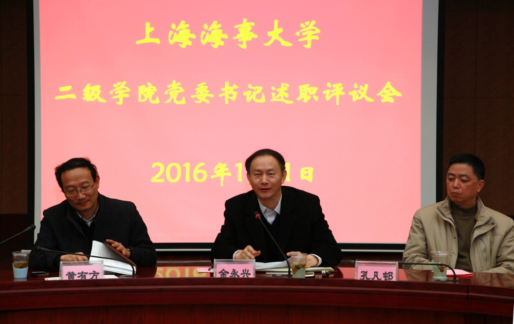 学校举行二级学院党委书记述职评议会