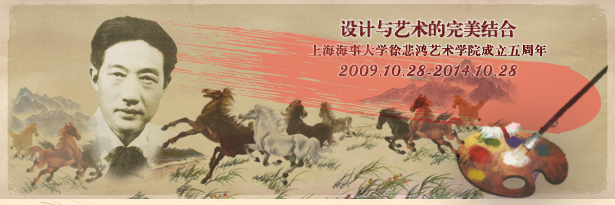 设计与艺术的完美结合——上海海事大学徐悲鸿艺术学院