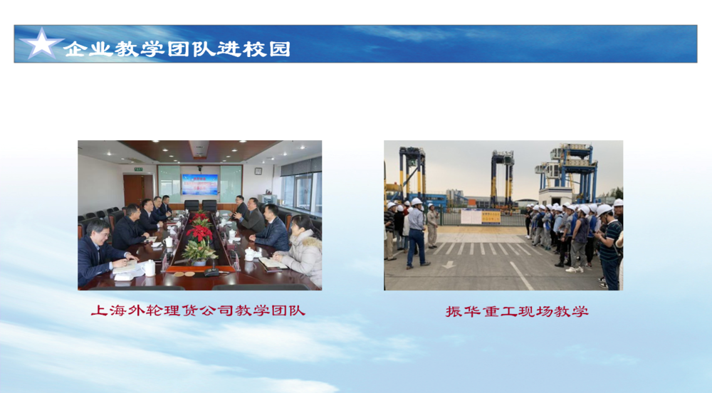 企业教学团队进校园