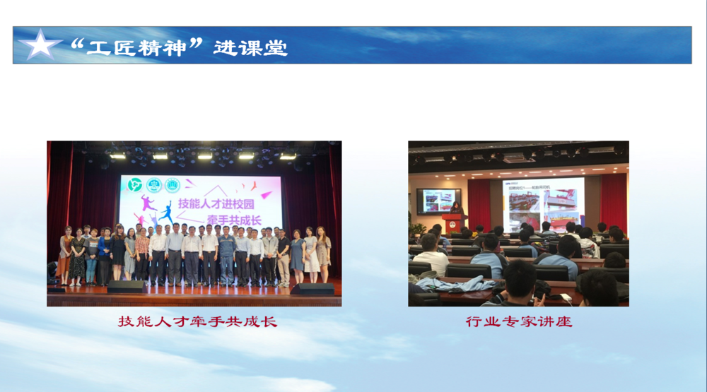 工匠精神进课堂