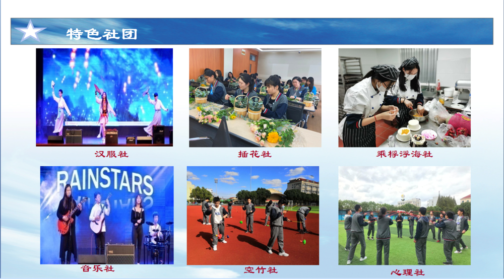 特色社团