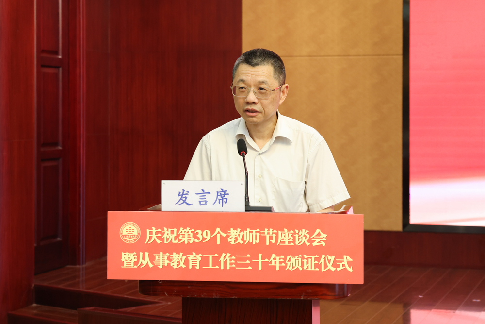 学校举行庆祝教师节座谈会暨从教工作30年教师颁证仪式