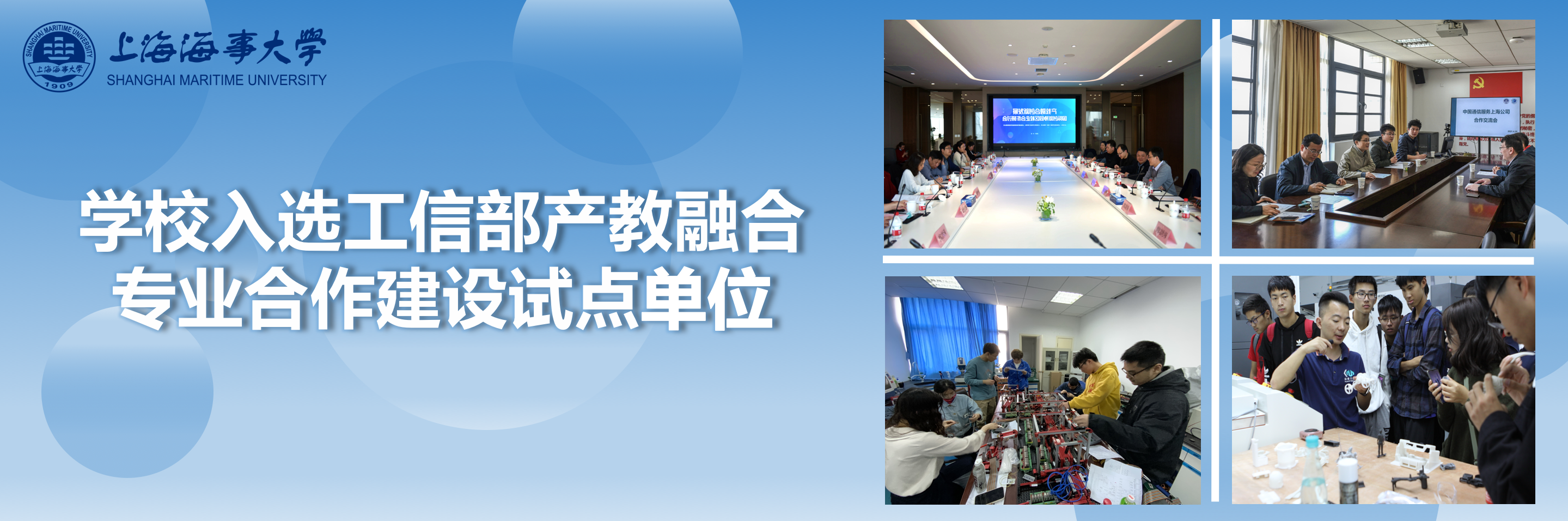 学校入选工信部产教融合专业合作建设试点单位