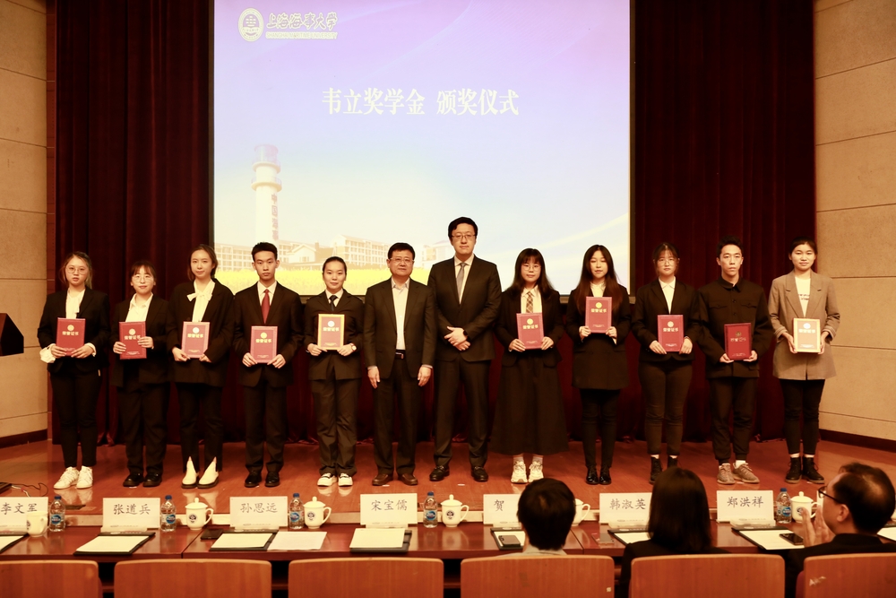 韦立奖学金颁奖仪式