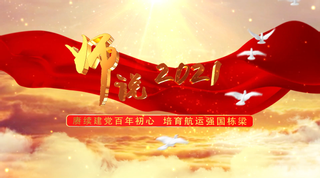 教师节微视频《师说2021》：赓续建党百年初心，培育航运强国栋梁