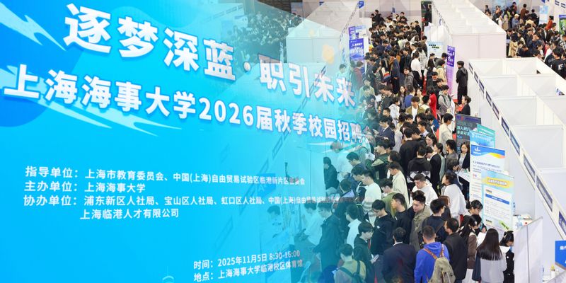 上海海事大学2026届秋季校园招聘会成功举办