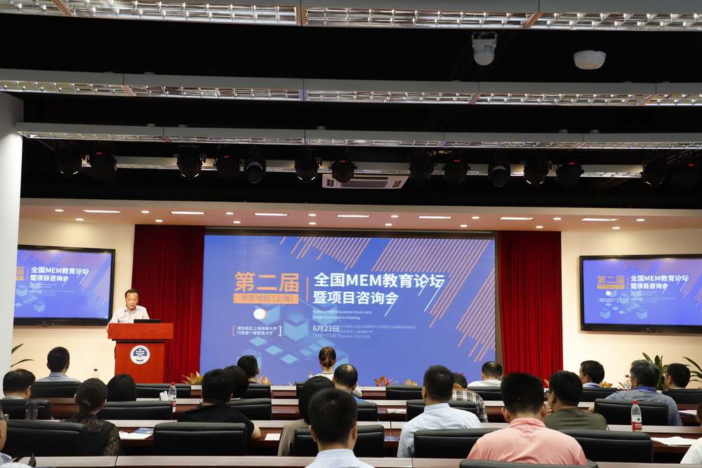 第二届全国MEM教育论坛项目咨询会（华东）在我校召开