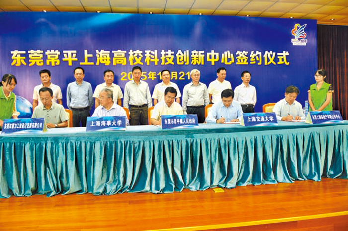 我校与广东省东莞市常平镇签署共建科技创新中心战略合作协议