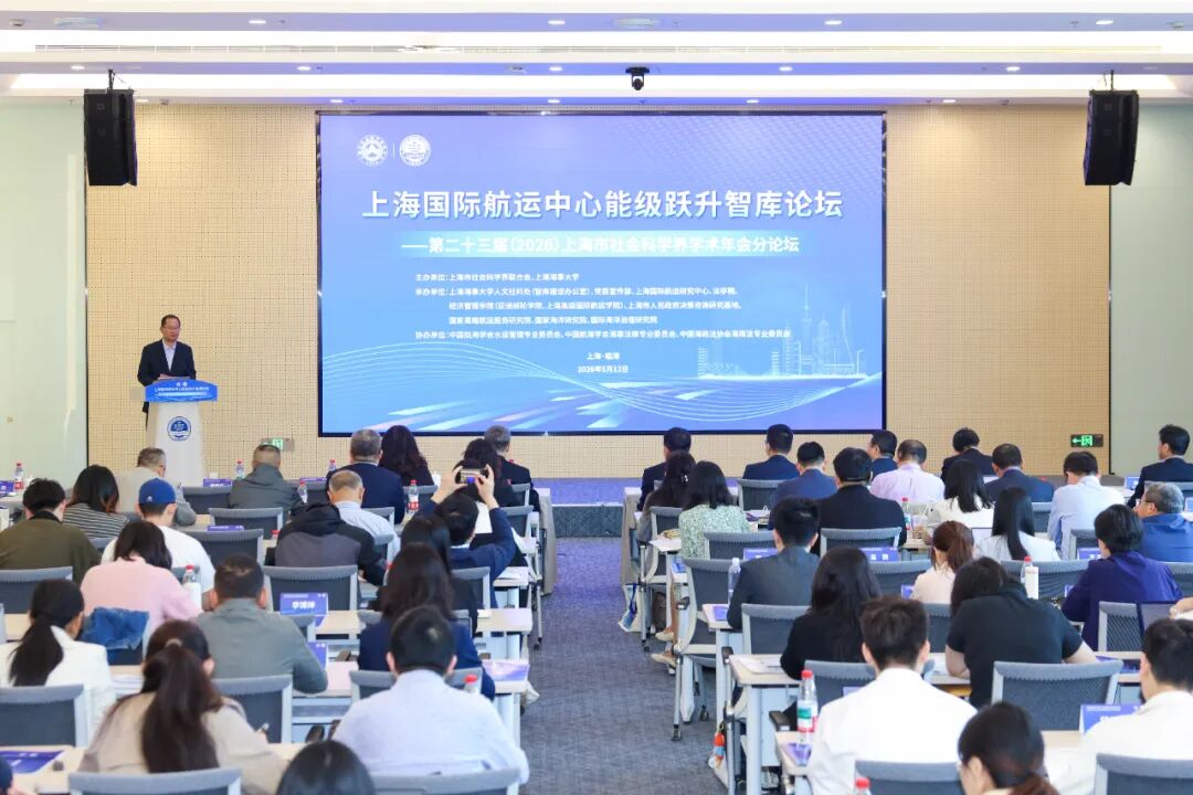 第二十三届上海市社会科学界学术年会智库论坛举办