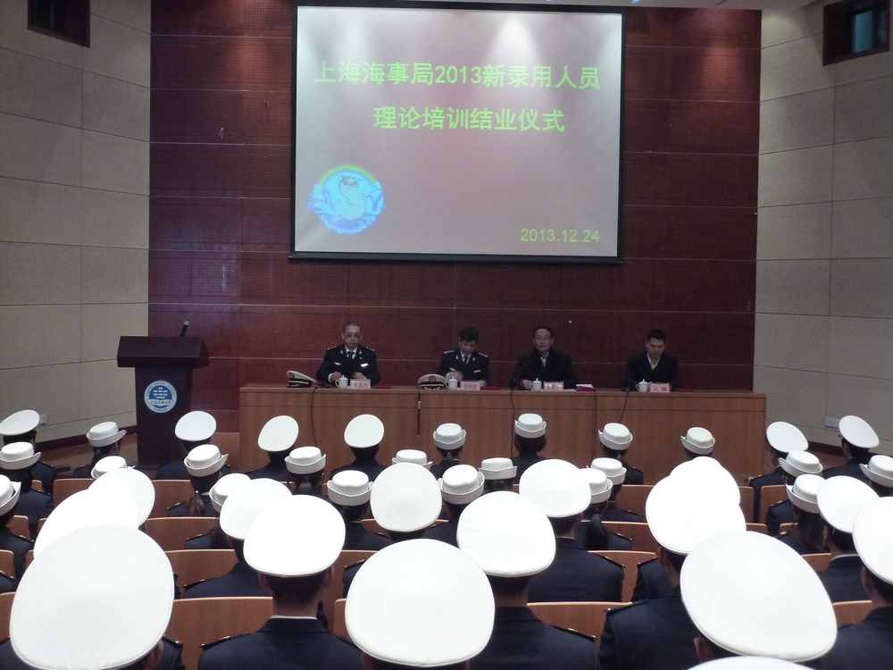 上海海事局2013年新录用人员理论培训班举行结业典礼