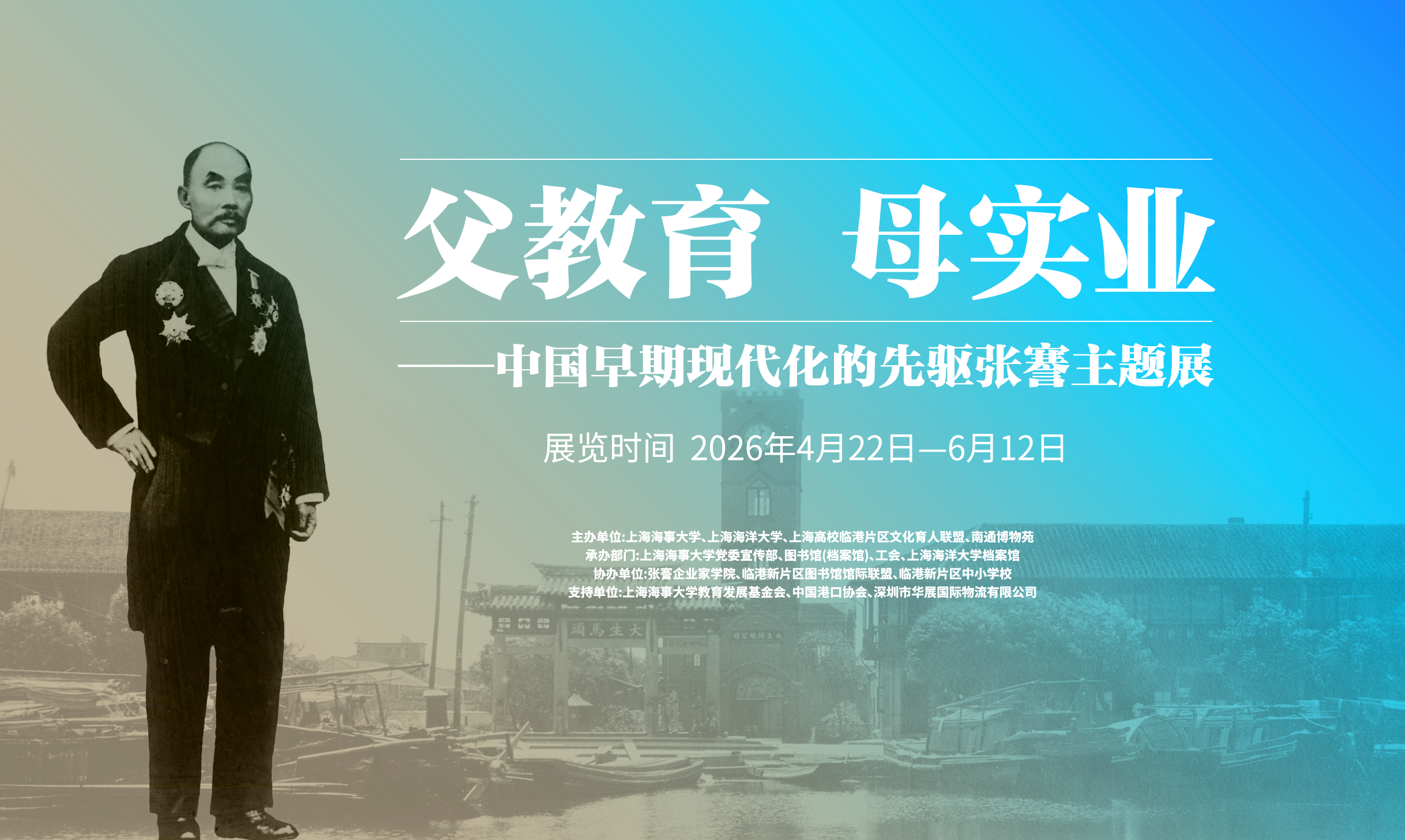 “父教育 母实业”—— 中国早期现代化的先驱张謇主题展开幕