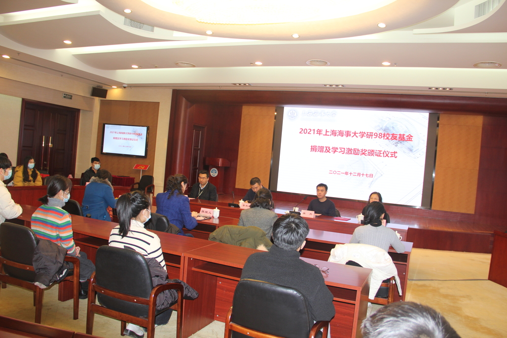 2021年研98校友基金捐赠及奖学金颁奖仪式在校举行