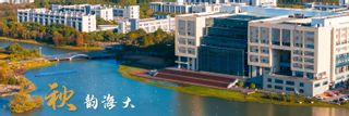 秋韵海大
