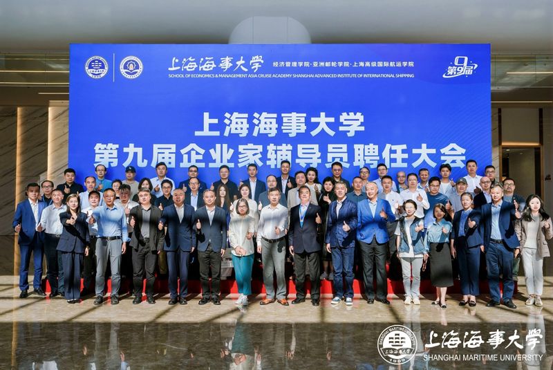 学校举办第九届“企业家辅导员”聘任大会