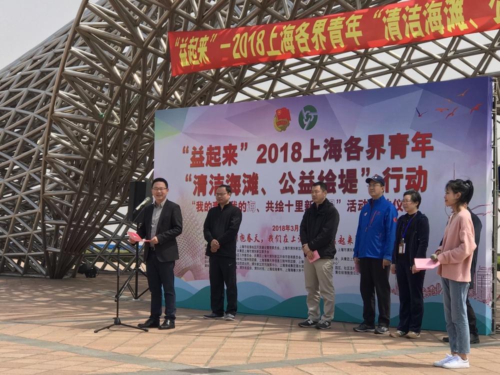 我校参加“益起来”2018上海各界青年“清洁海滩，公益绘堤”活动