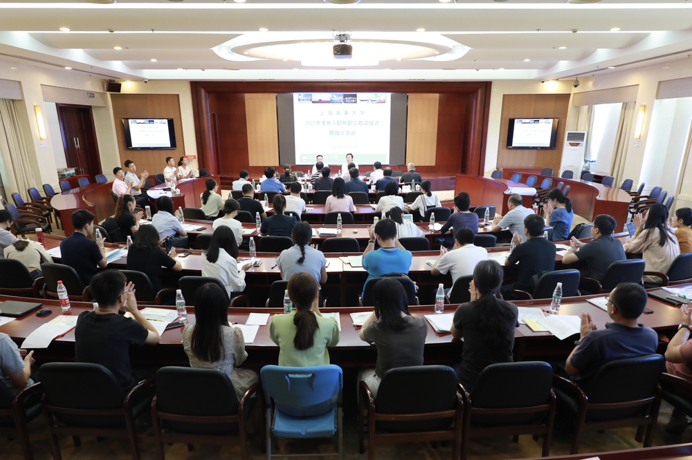 2021年新入职教职工欢迎仪式暨岗前培训