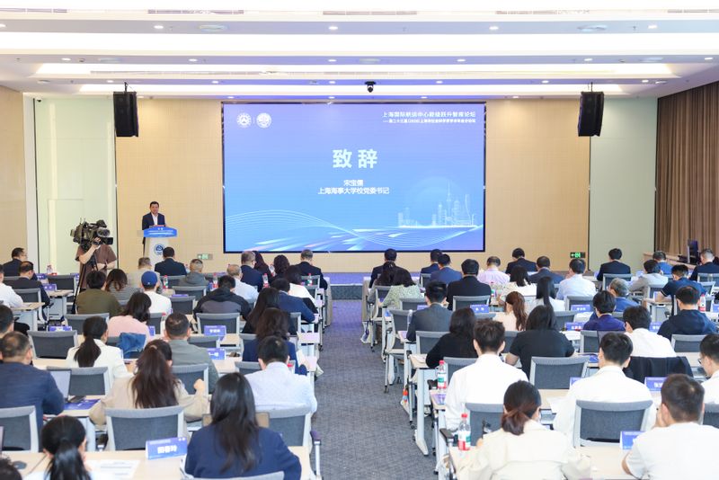 汇聚智库智慧 共探跃升路径 ——第二十三届上海市社会科学界学术年会“上海国际航运中心能级跃升”智库论坛在上海海事大学举办