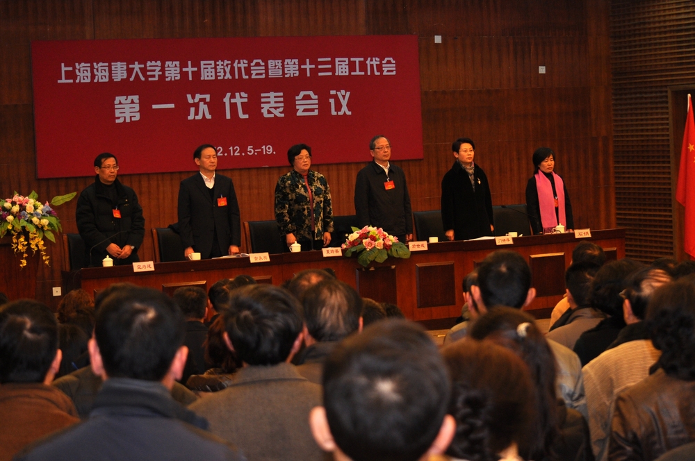 上海海事大学第十届教代会暨第十三届工代会第一次会议闭幕