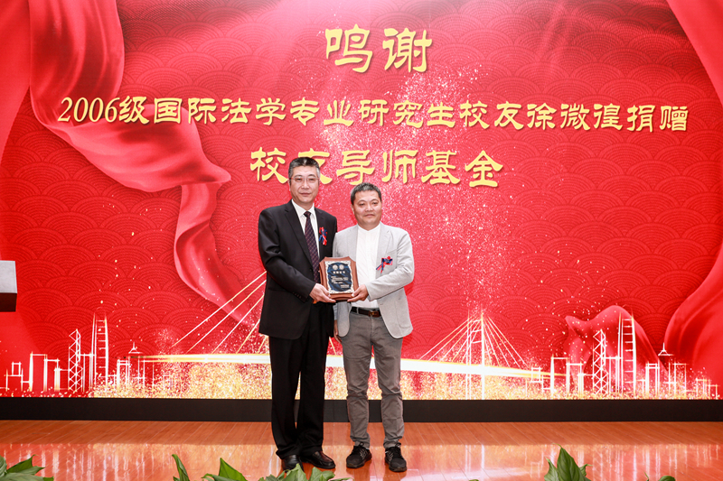 杨万枫副校长向我校2006级国际法学专业研究生校友徐微徨先生颁发校友导师基金捐赠铭牌