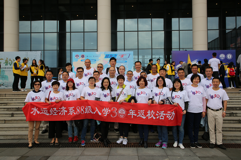 1988级水运经济系校友入校三十周年返校联谊