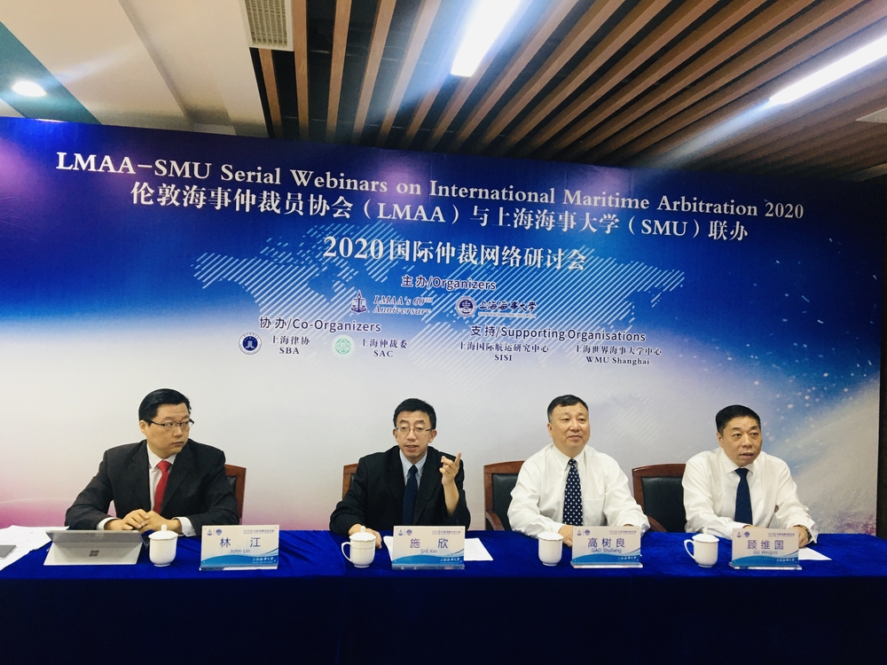 上海海事大学与伦敦海事仲裁员协会（LMAA）联办海事仲裁系列网络研讨会