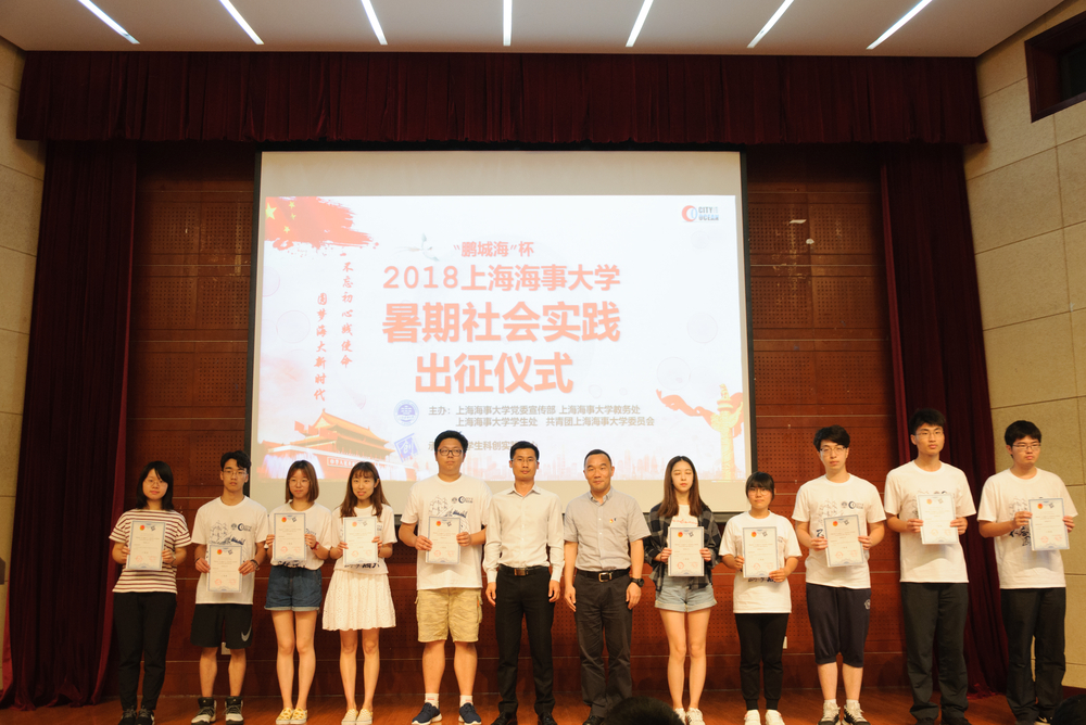 我校举行2018年暑期社会实践出征仪式